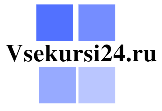 Все онлайн курсы и тренинги vsekursi24.ru